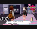 古びた手紙と生き残り【ポケットモンスターシールド】#17
