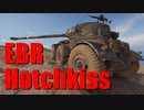 【WoT：Hotchkiss EBR】ゆっくり実況でおくる戦車戦Part686 byアラモンド