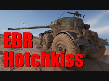 【WoT：Hotchkiss EBR】ゆっくり実況でおくる戦車戦Part686 byアラモンド