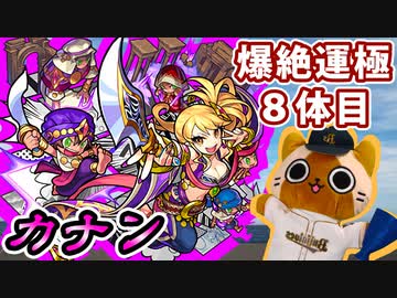 人気の ゲーム モンスト 動画 6 175本 15 ニコニコ動画