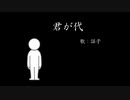 【謡子】君が代 歌ってもらった【NEUTRINO】