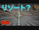 #75【Minecraft】地下に秘密計画 シグエス島に潜入 後編 CBW アンディマイクラ (Minecraft JE 1.14.4)