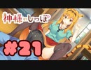 【実況】神様のしっぽ～干支神さまたちの恩返し～  -体験版-　#21【エロゲ】