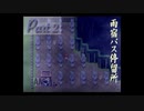 バスと雨雲、友情のゆくえ【雨宿バス停留所】Part2