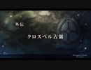 閃3実況目前！閃2外伝をもう一度プレイ！！