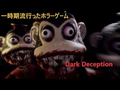 [Dark Deception]あの追いかけっこゲームをやりました。