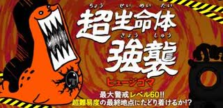 【にゃんこ大戦争】古代・虹種, ヒュージゴマ