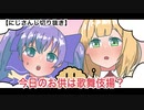 【手描き】まほすず 今日のお供は歌舞伎揚げ？【にじさんじ切り抜き】
