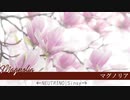 【NEUTRINO謡子さん】マグノリア【カバー】