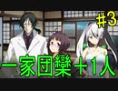 【相州戦神館學園 万仙陣】 盧生、死すべし―　英雄たちがやり残した最後の仕事　#3