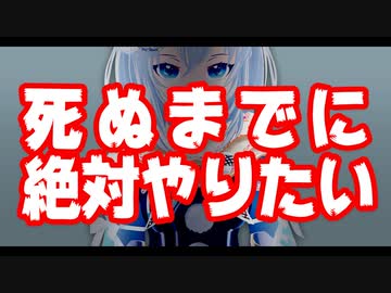 死ぬまでにやっておきたいこと書き出してみた