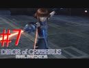 【DCFF7】この世界を楽しんでいきます☆パート7【実況】