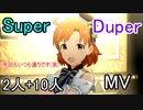【ミリシタ(2+10人)】Super Duper(MV)