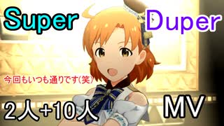 【ミリシタ(2+10人)】Super Duper(MV)