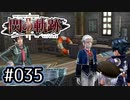 #035 軌跡好きの【閃の軌跡Ⅱ改】実況だよ