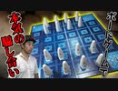 【ボードゲーム】騙し合いの連続!? 可愛いお化けのボードゲーム【Geister/ガイスター】