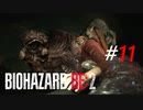 不気味な下水道に現れる怪物の脅威[BIOHAZARD RE2(Z)]#11