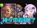 【Shadowverse】エンジョイガチ勢のシャドバ実況Part.15 アーカス使い続けてきた人に新アーカス渡した結果、突然技名を叫んで殴り始めた「進化軸レヴナントアーカス」