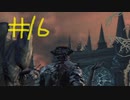【Bloodborne】フロムゲー初心者のブラッドボーンpart16【実況プレイ】