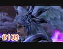 【xenoblade】地声が低めの女がゼノブレイド初見実況プレイpart109【初実況】