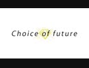 【供養】クトゥルフ神話TRPG「Choice of future」part0