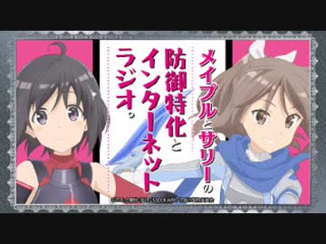 【第4回/ゲスト加隈亜衣】メイプルとサリーの防御特化とインターネットラジオ2020年2月25日#04(痛いのは嫌なので防御力に極振りしたいと思います。)