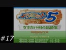 『メダロット5』を普通にプレイ(ロボトル17)