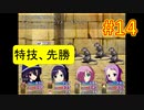 sakiquest３ #14：咲RPGを「咲-saki-」好きが全国編の話をしながらゆっくり実況（初見プレイ）
