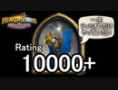 【Hearthstone】バトルグラウンドレート10000のさらに先にあるものを目指して！【ティリオン編】