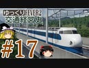 【Transport Fever 2】ゆっくり交通経営史 Part17