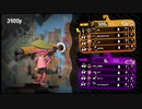 ウデマエⅩ底辺がもがくガチマッチ　PART7 ダイナモローラーベッチュー　スプラトゥーン２