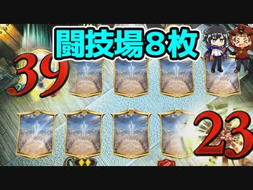 【シャドウバース実況#238】頂きの闘技場８枚置いたら予想外な戦いになった