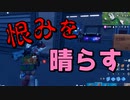 ヘンチマンをボコボコにしに行こうとした結果ｗｗｗ【フォートナイト】-らてらって