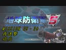 【地球防衛軍5】一般指揮官はINF縛りでも仲間を救いたい！M25・26【ゆっくり実況】