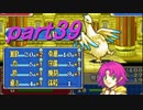 【ゆっくり】ＦＥ封印縛りプレイ幸運の剣　part39【実況】