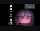 バスと雨雲、友情のゆくえ【雨宿バス停留所】Part4