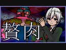 【ダーテング強化月間】動けるデブ