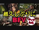 【BFⅤ】ヘタクソおっさんゲーマー超久しぶりのBFⅤ！新マップinソロモン