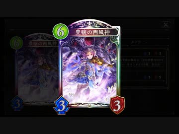 【シャドバ】誰も使わないから〝豊穣の西風神〟が最強だって僕が教えてあげる。7ターン23点・殺戮のオーケストラビショップ【シャドウバース / Shadowverse 】