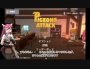 鬼娘が行く！　Pigeons Attack