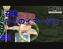 音波を視認できる少年【二ノ国 白き聖灰の女王】#8