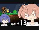 【テラリア】ほぼ初見、ささらとつづみのテラリア実況 part13【CeVIO実況】