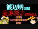 【将棋】渡辺明三冠vs豊島将之竜王名人　叡王戦挑戦者決定三番勝負第2局【ゆっくり】