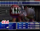 『FF7HD』おおよそ初見実況part16