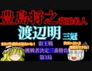 【将棋】豊島将之竜王名人vs渡辺明三冠　叡王戦挑戦者決定三番勝負　第3局　【ゆっくり】