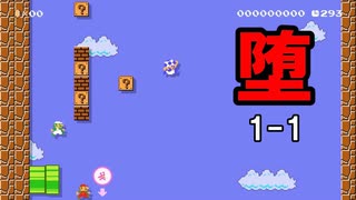 感情なんていらねぇ！！【狂言マリオメーカー#22】