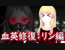 【CODE VEIN】紅い霧に閉ざされた滅びの街　４３【バ美肉実況プレイ】