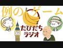 バナナと杉田玄白の解剖台の上での出会い【たびだちラジオ#17】