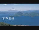 草莽前線　第一話　カタクリの髪飾り　前編