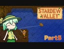 【ゆっくり実況】まったり牧場生活リターンズ#5【StardewValley】